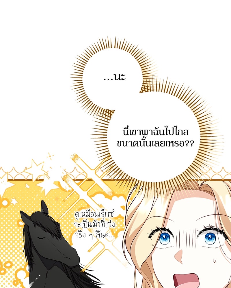 พ่อของลูกฉันเป็นพระรอง - หน้า 79