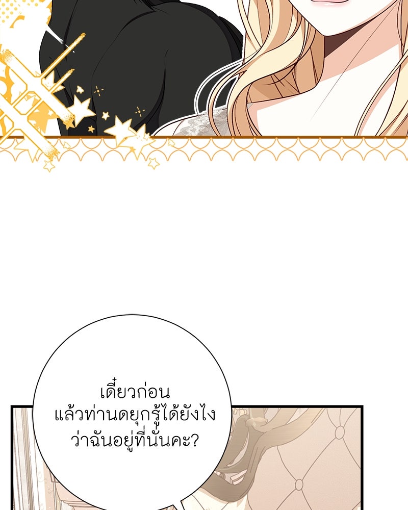 พ่อของลูกฉันเป็นพระรอง - หน้า 80