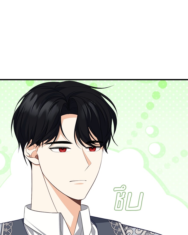 พ่อของลูกฉันเป็นพระรอง - หน้า 82