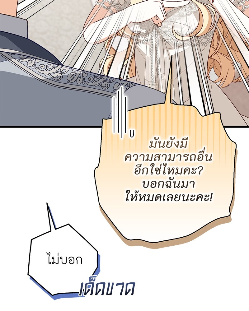 พ่อของลูกฉันเป็นพระรอง - หน้า 86