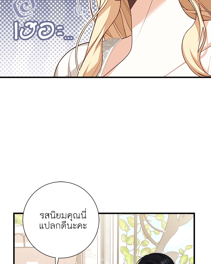 พ่อของลูกฉันเป็นพระรอง - หน้า 88