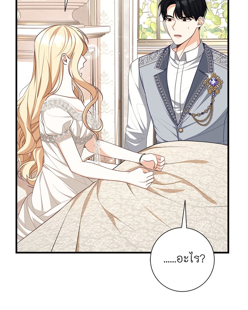 พ่อของลูกฉันเป็นพระรอง - หน้า 89