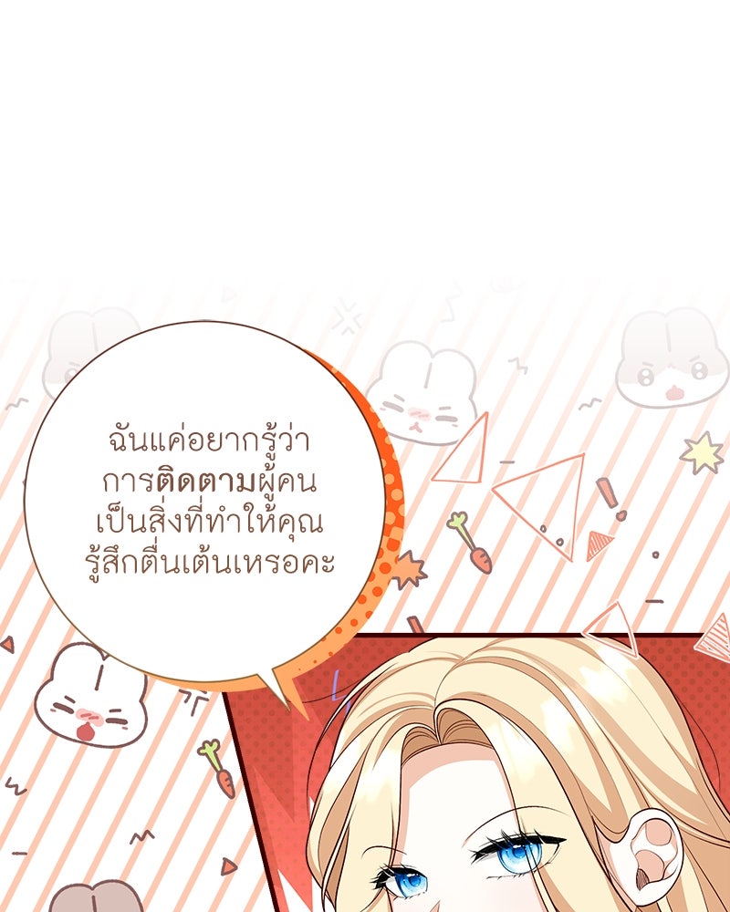 พ่อของลูกฉันเป็นพระรอง - หน้า 90