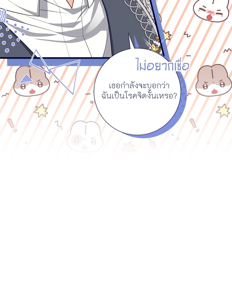 พ่อของลูกฉันเป็นพระรอง - หน้า 92