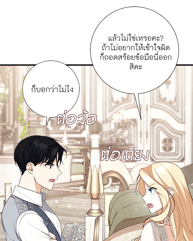 พ่อของลูกฉันเป็นพระรอง - หน้า 93