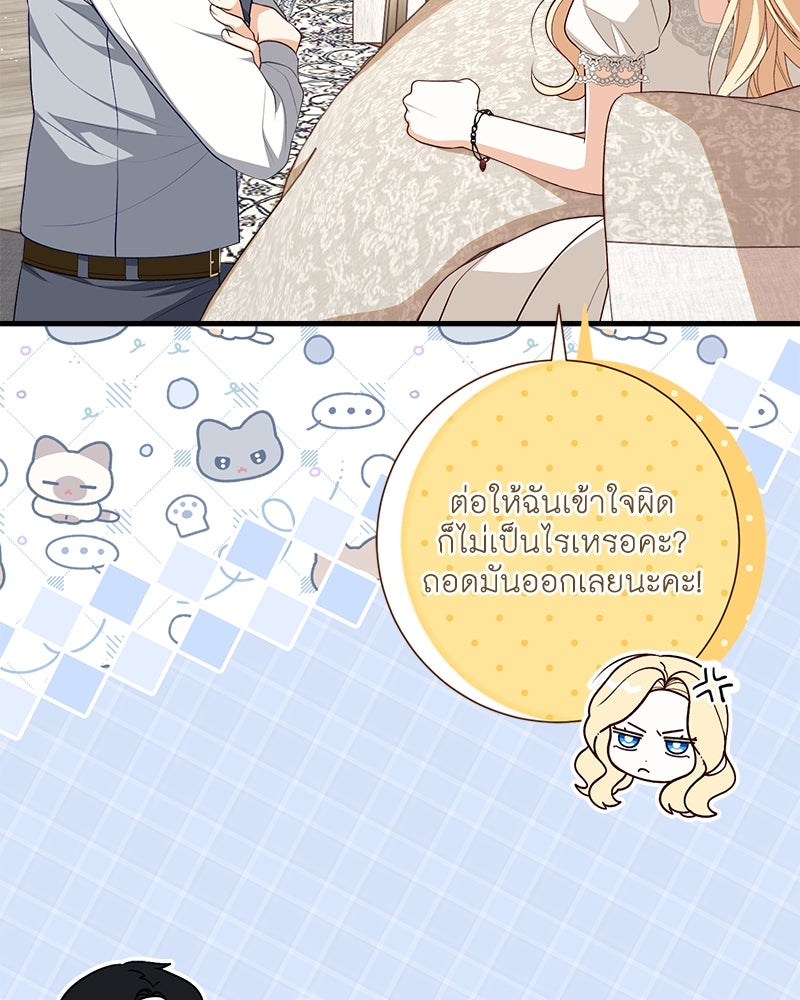 พ่อของลูกฉันเป็นพระรอง - หน้า 94
