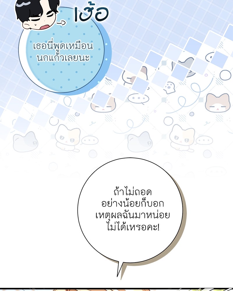 พ่อของลูกฉันเป็นพระรอง - หน้า 95