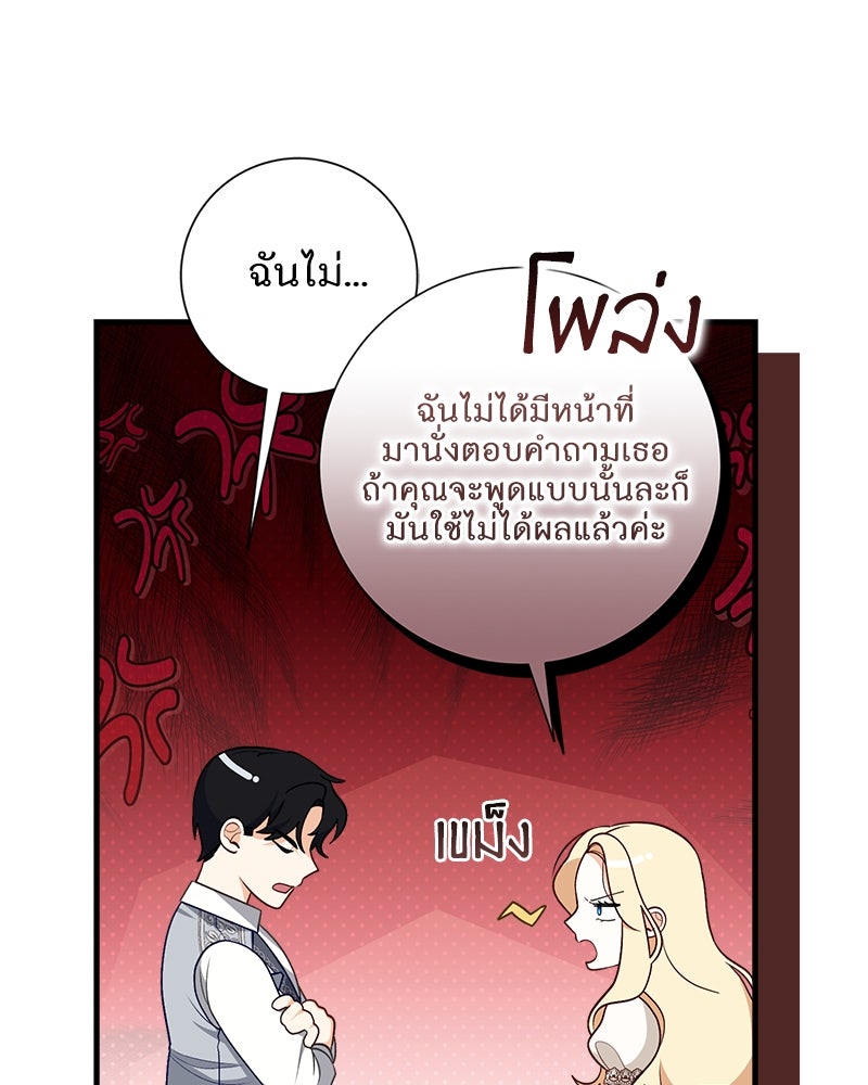 พ่อของลูกฉันเป็นพระรอง - หน้า 97