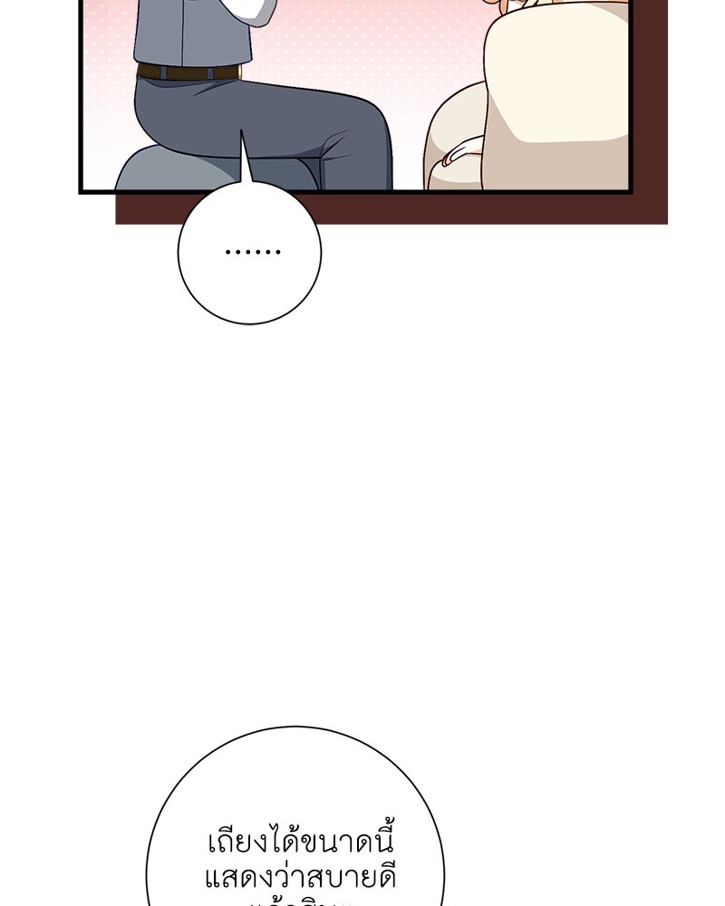 พ่อของลูกฉันเป็นพระรอง - หน้า 98