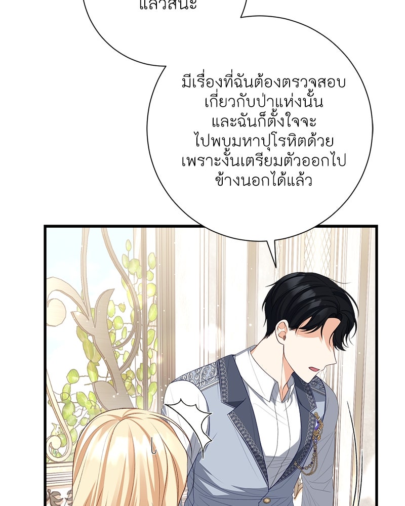 พ่อของลูกฉันเป็นพระรอง - หน้า 99