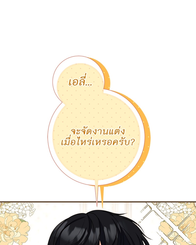 พ่อของลูกฉันเป็นพระรอง - หน้า 1