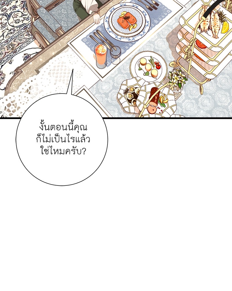 พ่อของลูกฉันเป็นพระรอง - หน้า 10