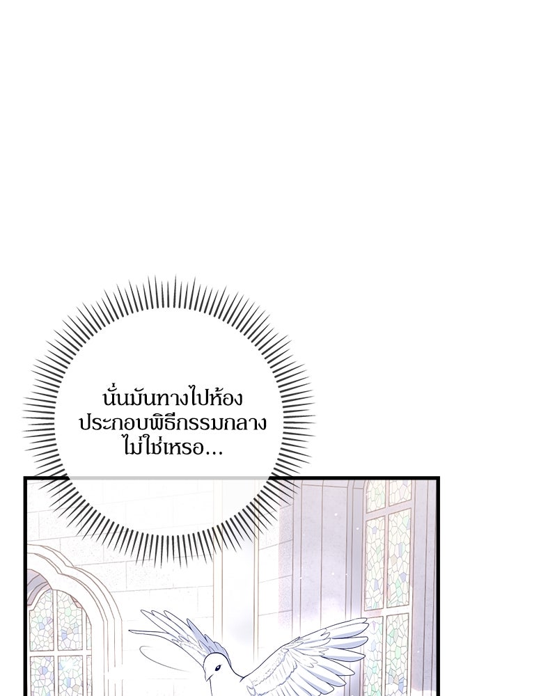 พ่อของลูกฉันเป็นพระรอง - หน้า 100