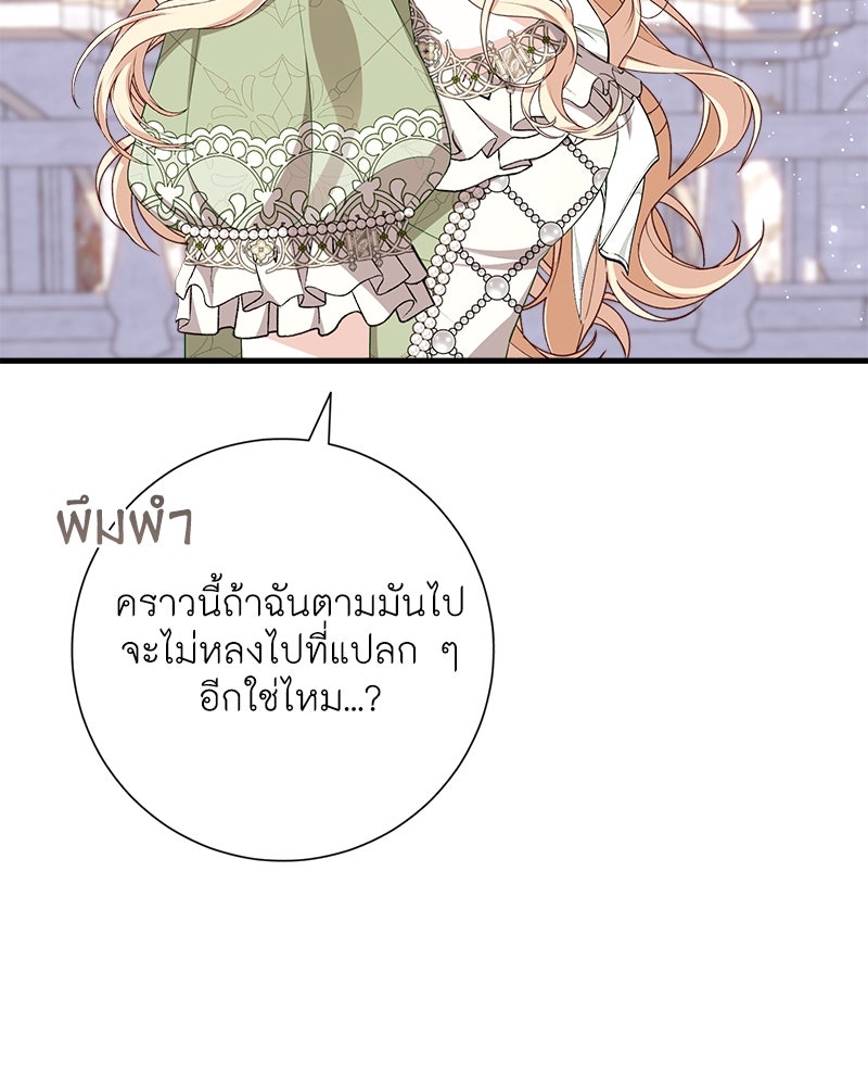 พ่อของลูกฉันเป็นพระรอง - หน้า 103