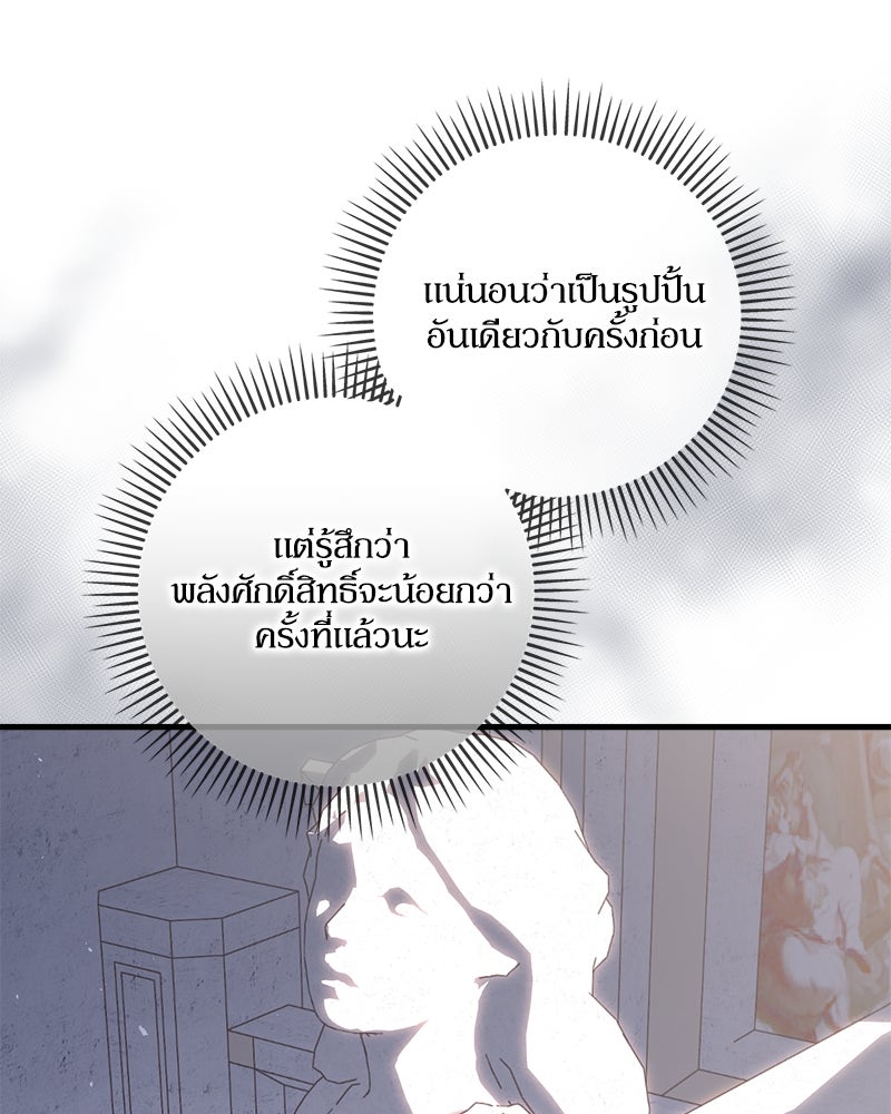 พ่อของลูกฉันเป็นพระรอง - หน้า 112