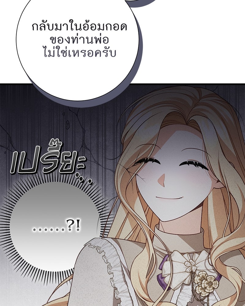 พ่อของลูกฉันเป็นพระรอง - หน้า 12