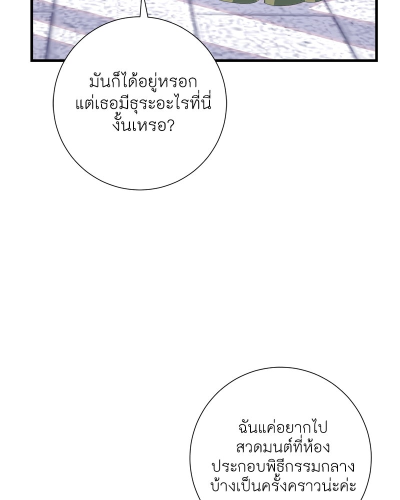 พ่อของลูกฉันเป็นพระรอง - หน้า 124