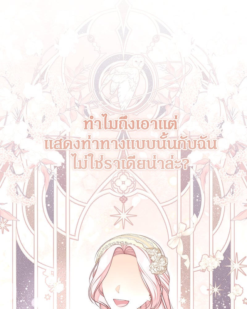 พ่อของลูกฉันเป็นพระรอง - หน้า 20