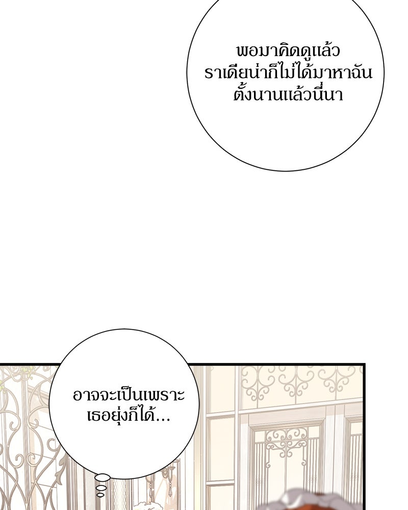 พ่อของลูกฉันเป็นพระรอง - หน้า 23