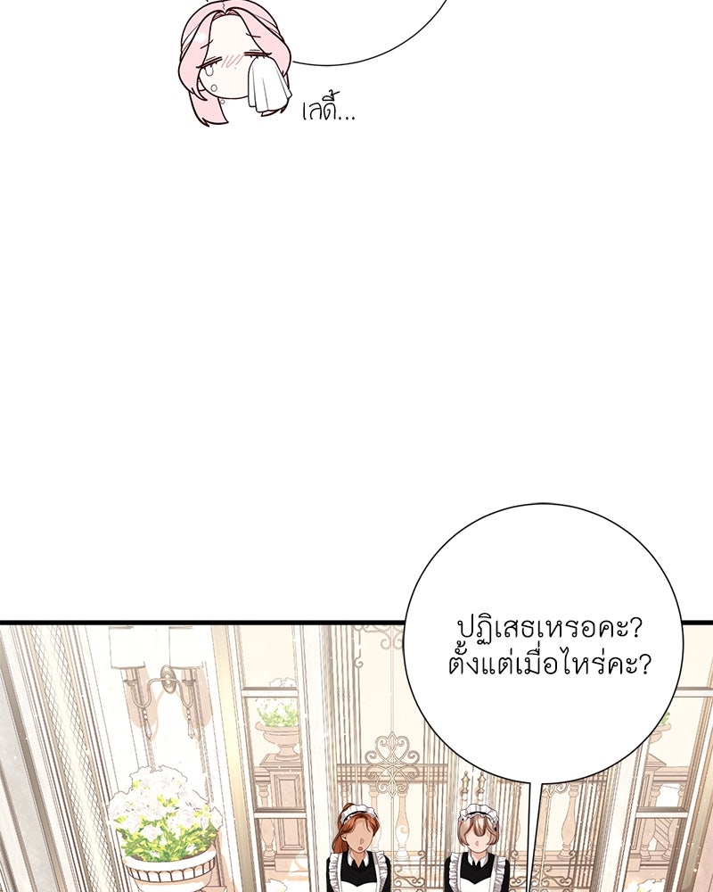 พ่อของลูกฉันเป็นพระรอง - หน้า 27
