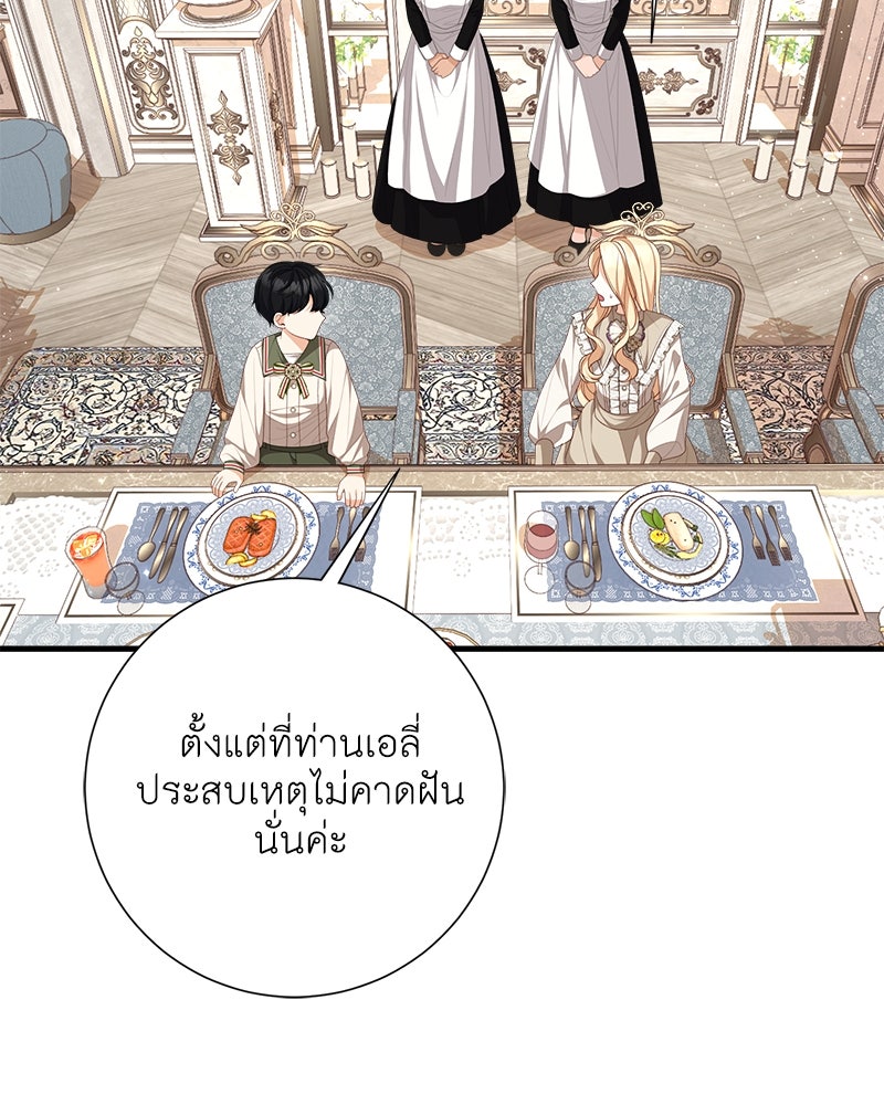 พ่อของลูกฉันเป็นพระรอง - หน้า 28