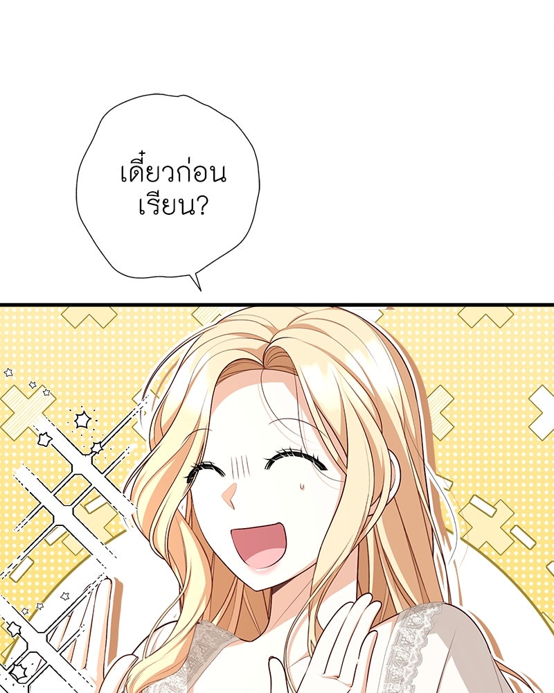 พ่อของลูกฉันเป็นพระรอง - หน้า 3