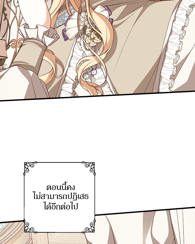 พ่อของลูกฉันเป็นพระรอง - หน้า 30
