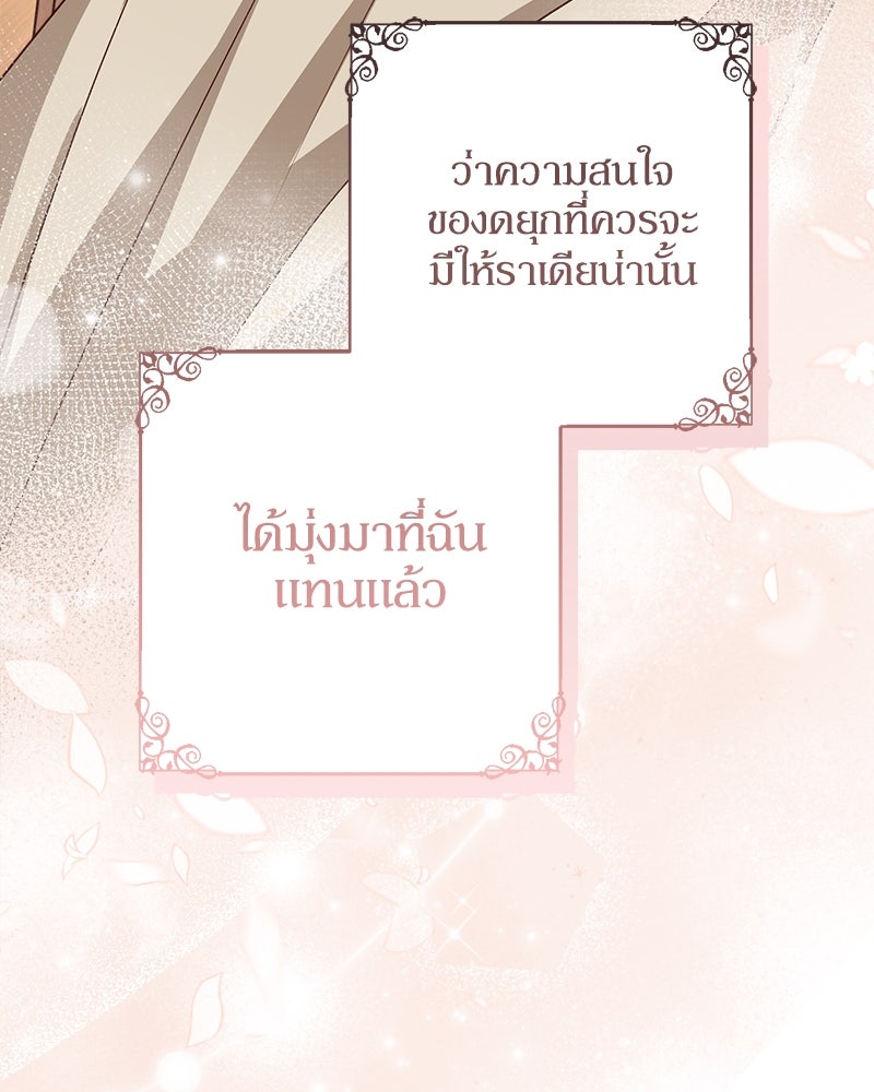 พ่อของลูกฉันเป็นพระรอง - หน้า 32