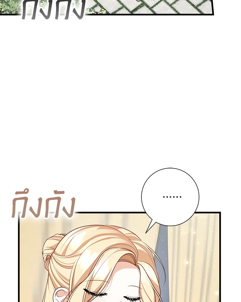 พ่อของลูกฉันเป็นพระรอง - หน้า 36