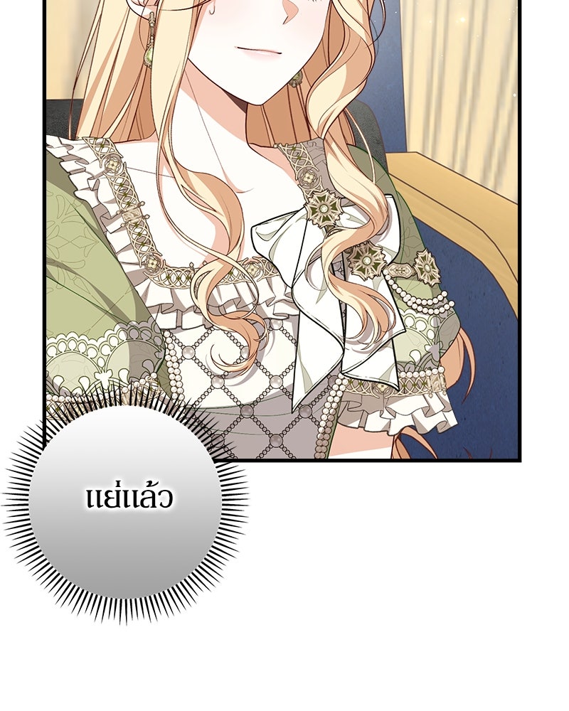 พ่อของลูกฉันเป็นพระรอง - หน้า 37