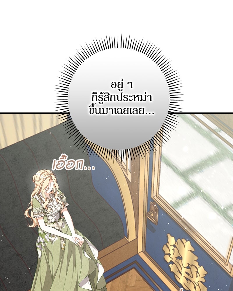 พ่อของลูกฉันเป็นพระรอง - หน้า 38