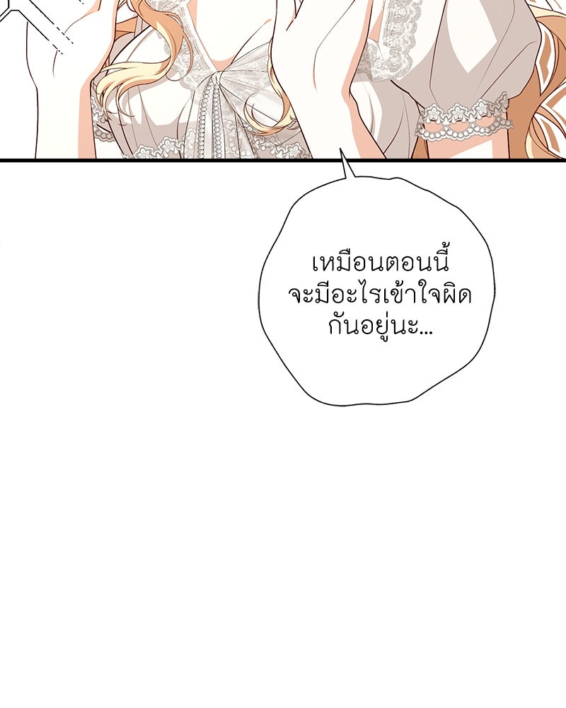 พ่อของลูกฉันเป็นพระรอง - หน้า 4