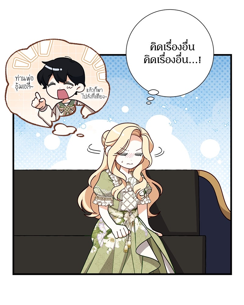 พ่อของลูกฉันเป็นพระรอง - หน้า 40