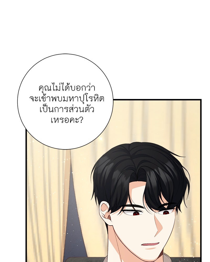 พ่อของลูกฉันเป็นพระรอง - หน้า 43