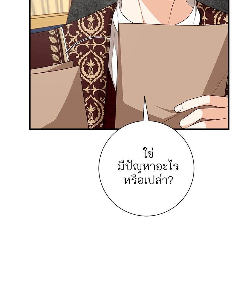 พ่อของลูกฉันเป็นพระรอง - หน้า 44