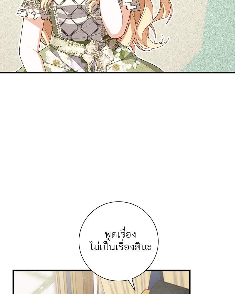 พ่อของลูกฉันเป็นพระรอง - หน้า 46