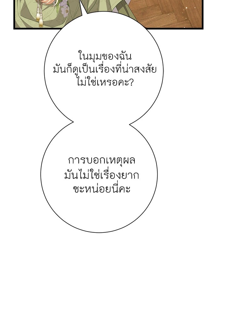 พ่อของลูกฉันเป็นพระรอง - หน้า 48