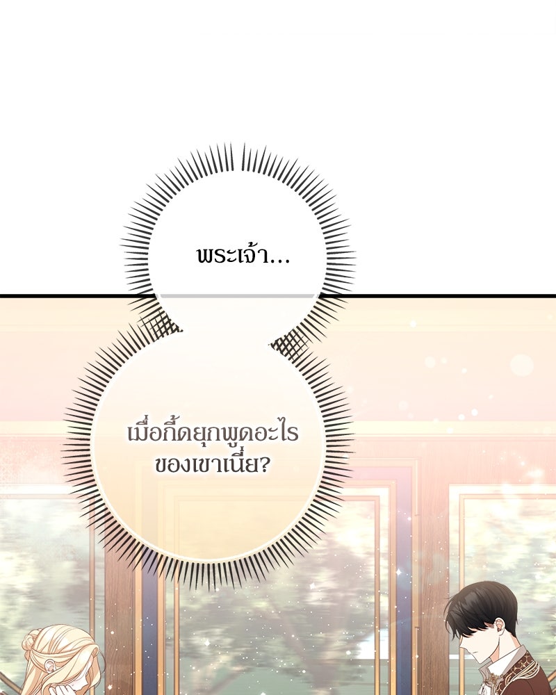 พ่อของลูกฉันเป็นพระรอง - หน้า 53