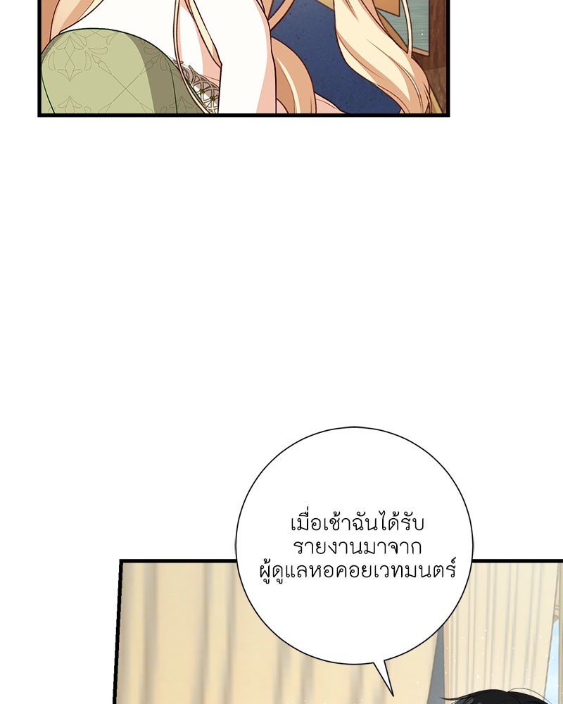 พ่อของลูกฉันเป็นพระรอง - หน้า 56