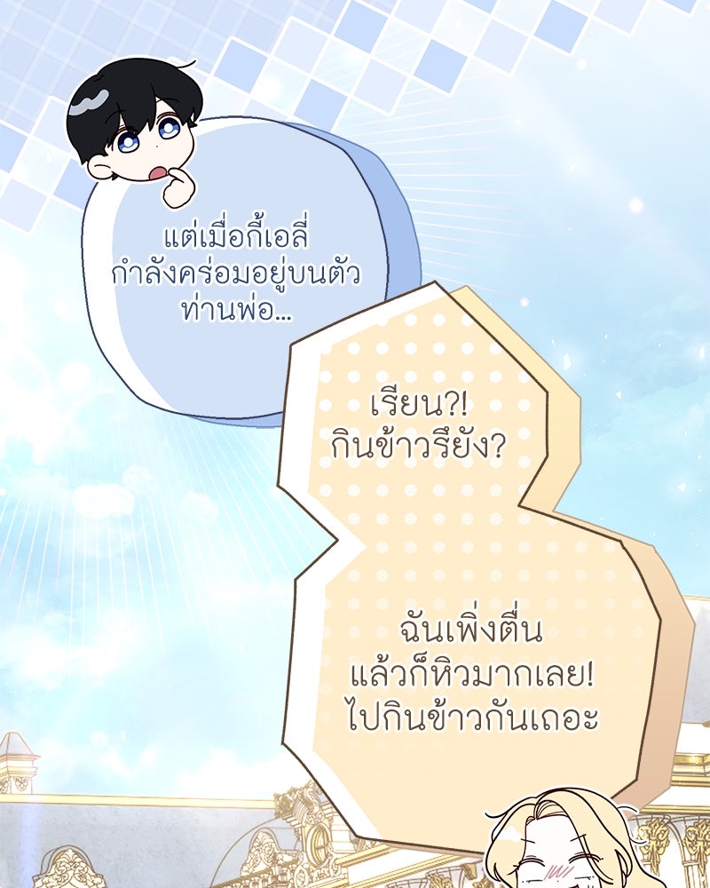 พ่อของลูกฉันเป็นพระรอง - หน้า 6