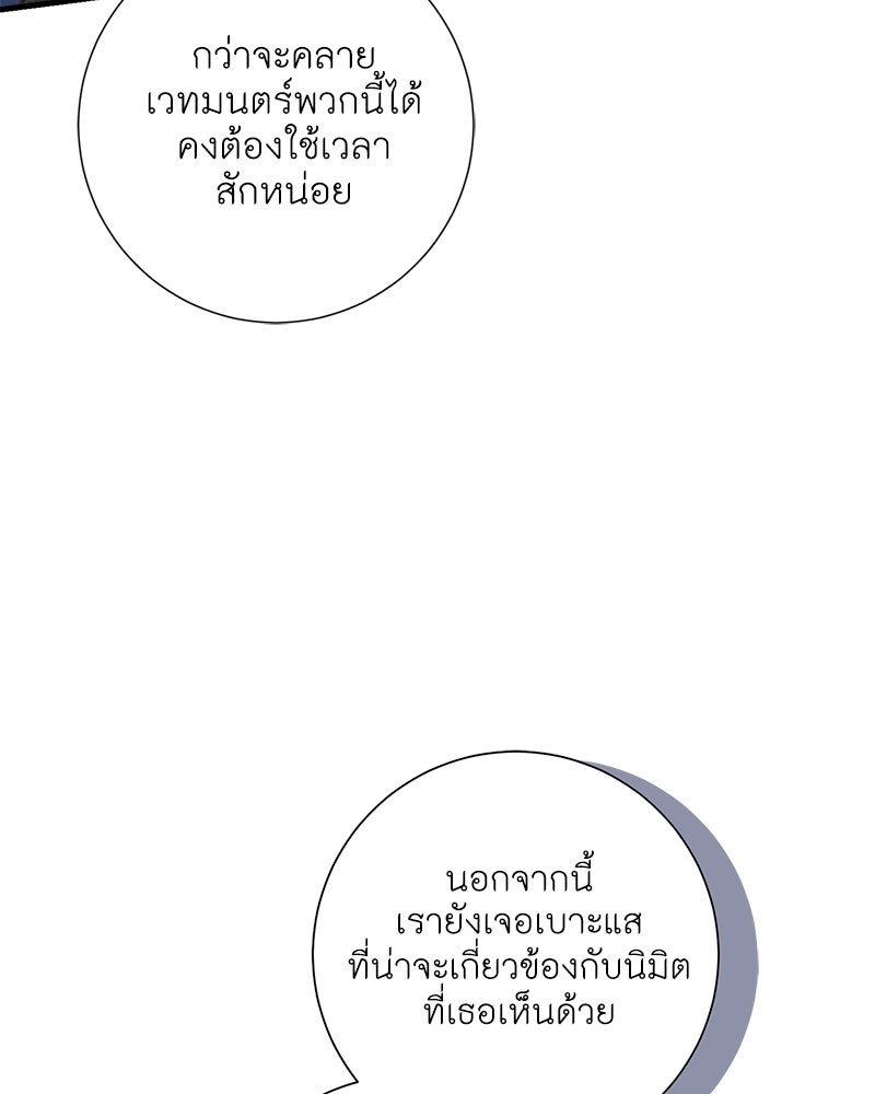 พ่อของลูกฉันเป็นพระรอง - หน้า 60