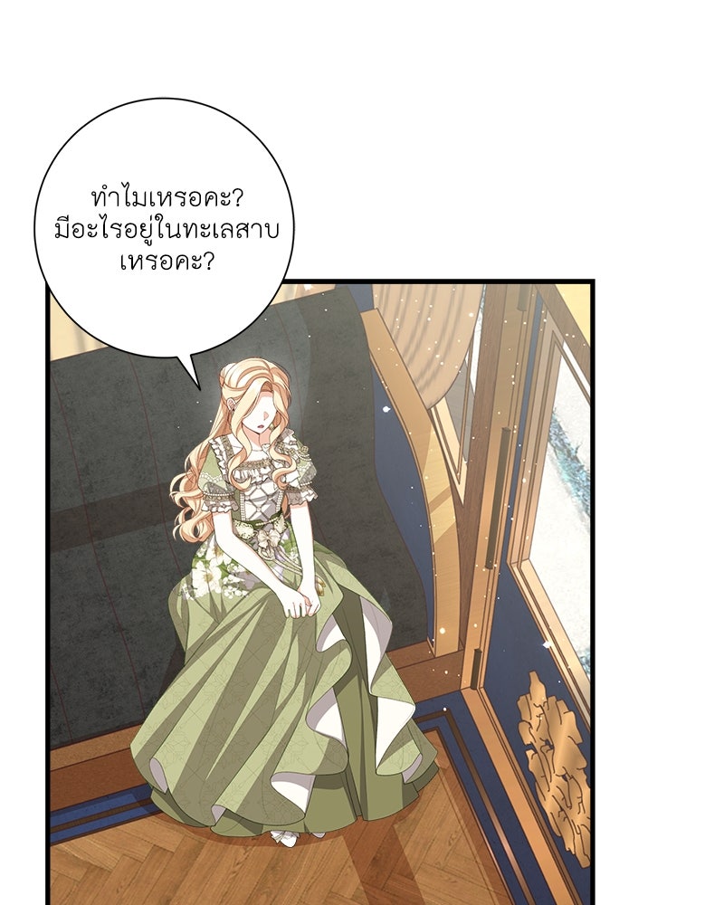 พ่อของลูกฉันเป็นพระรอง - หน้า 64