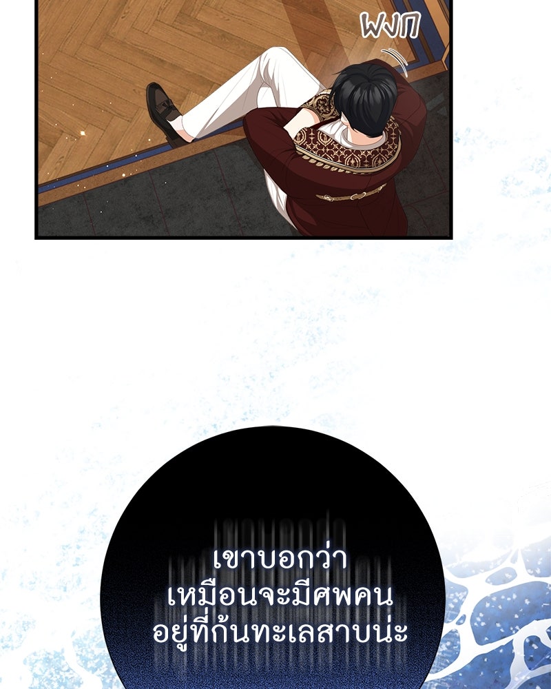 พ่อของลูกฉันเป็นพระรอง - หน้า 65