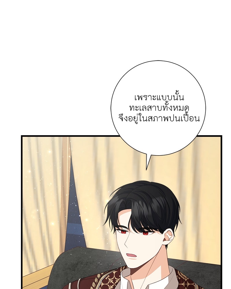 พ่อของลูกฉันเป็นพระรอง - หน้า 68