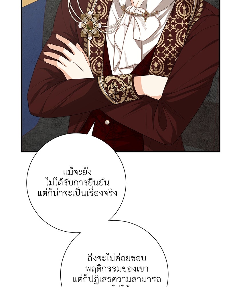 พ่อของลูกฉันเป็นพระรอง - หน้า 69