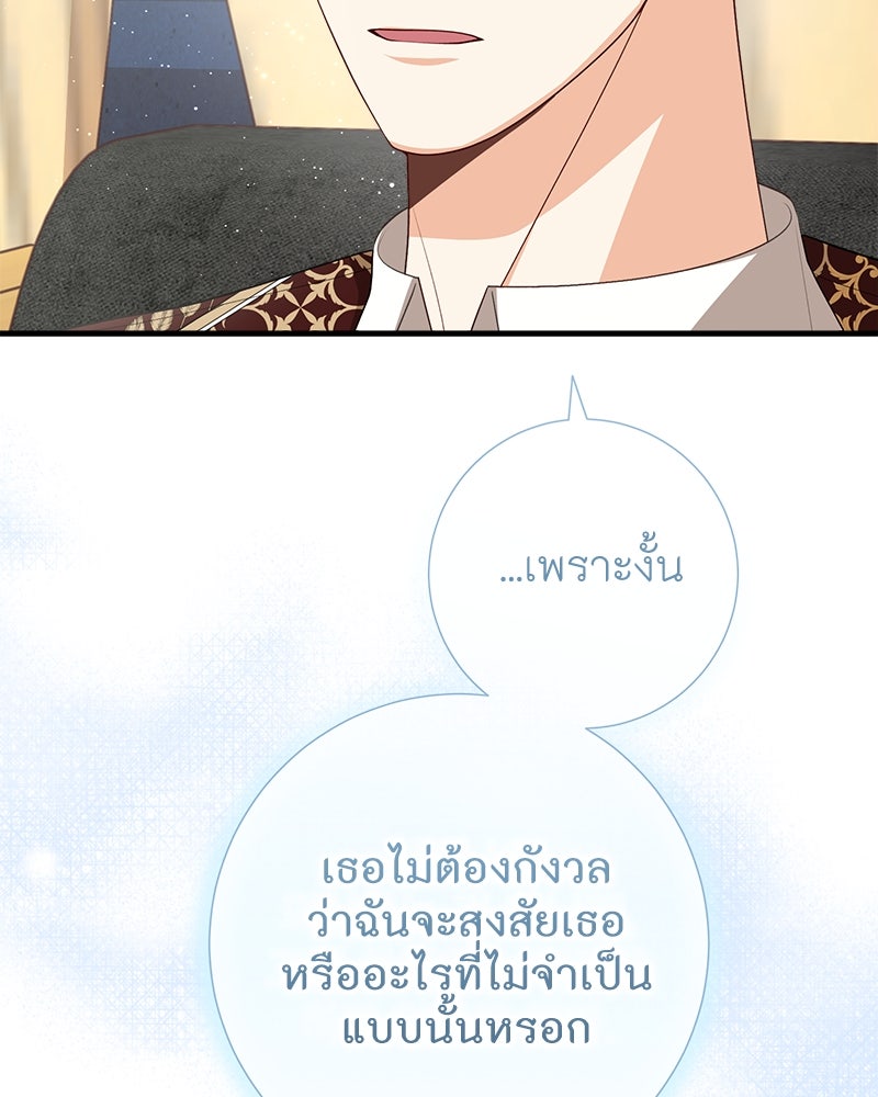 พ่อของลูกฉันเป็นพระรอง - หน้า 71