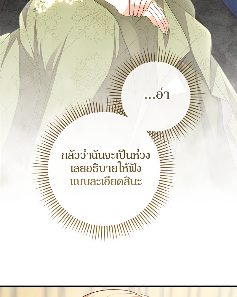 พ่อของลูกฉันเป็นพระรอง - หน้า 73