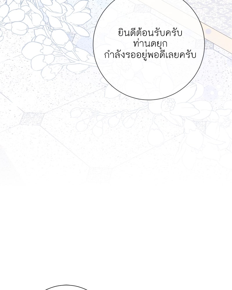พ่อของลูกฉันเป็นพระรอง - หน้า 78