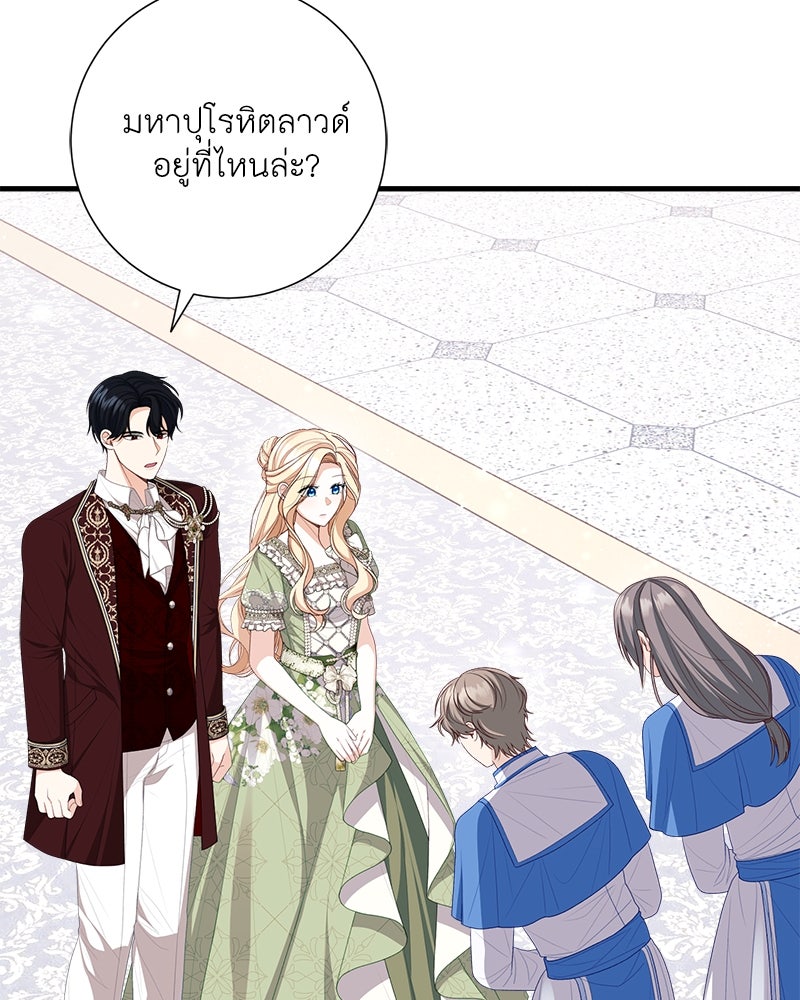 พ่อของลูกฉันเป็นพระรอง - หน้า 79
