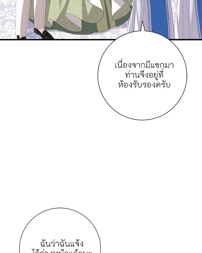 พ่อของลูกฉันเป็นพระรอง - หน้า 80
